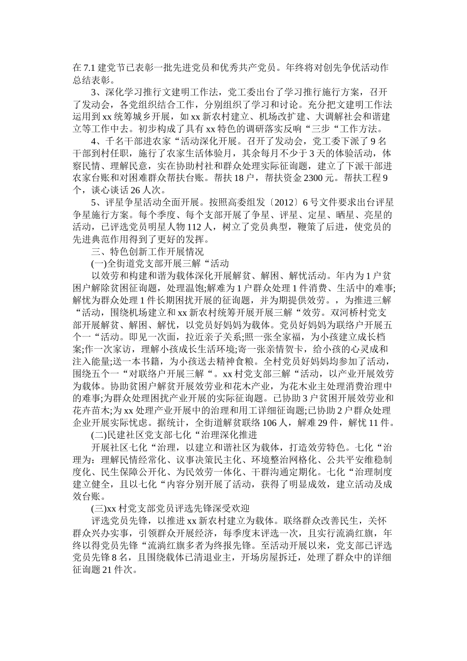 街道办事处工作委员会党建工作总结_第2页