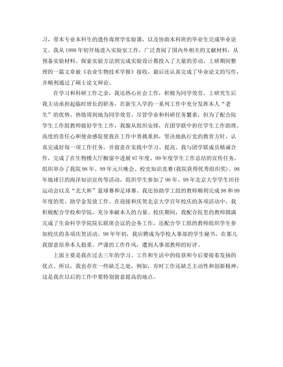 硕士研究生自我参考总结范文_第2页