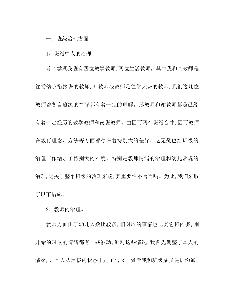 2021年上半年幼儿园幼小衔接工作参考总结范文1500字_第2页