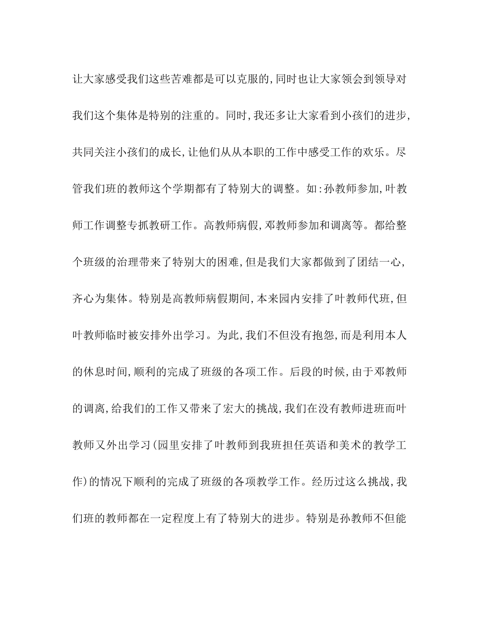 2021年上半年幼儿园幼小衔接工作参考总结范文1500字_第3页