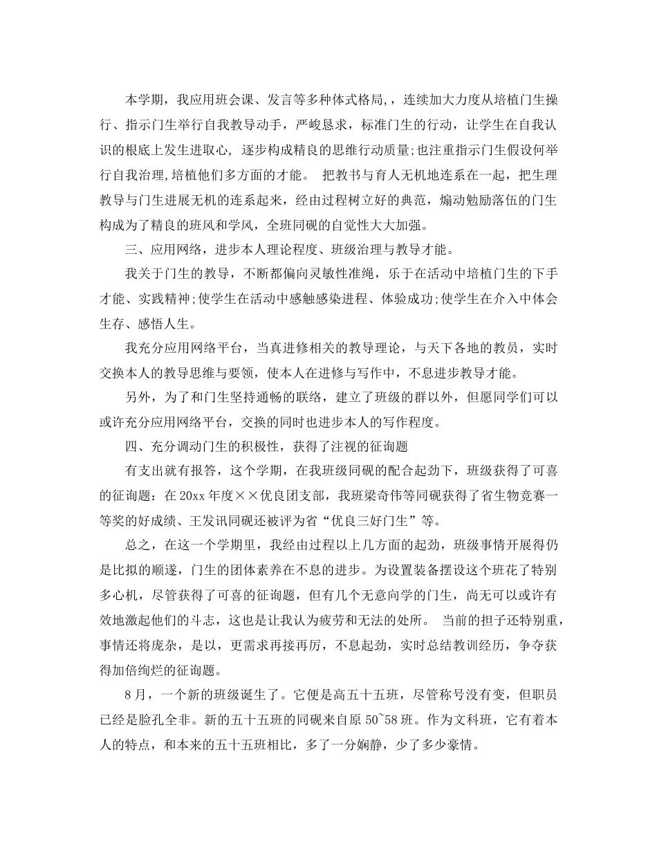 2021年高二班主任工作参考总结范文4篇_第2页