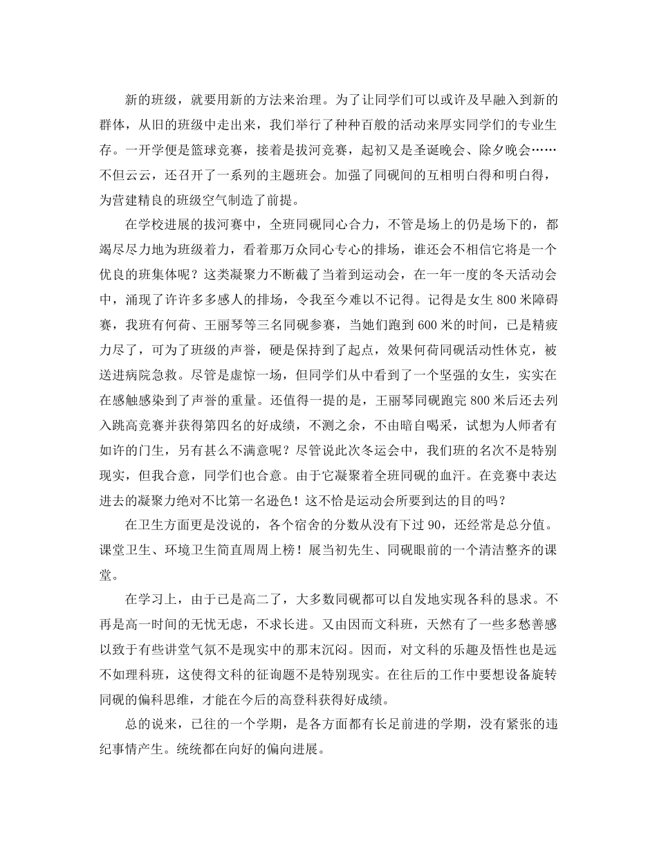 2021年高二班主任工作参考总结范文4篇_第3页