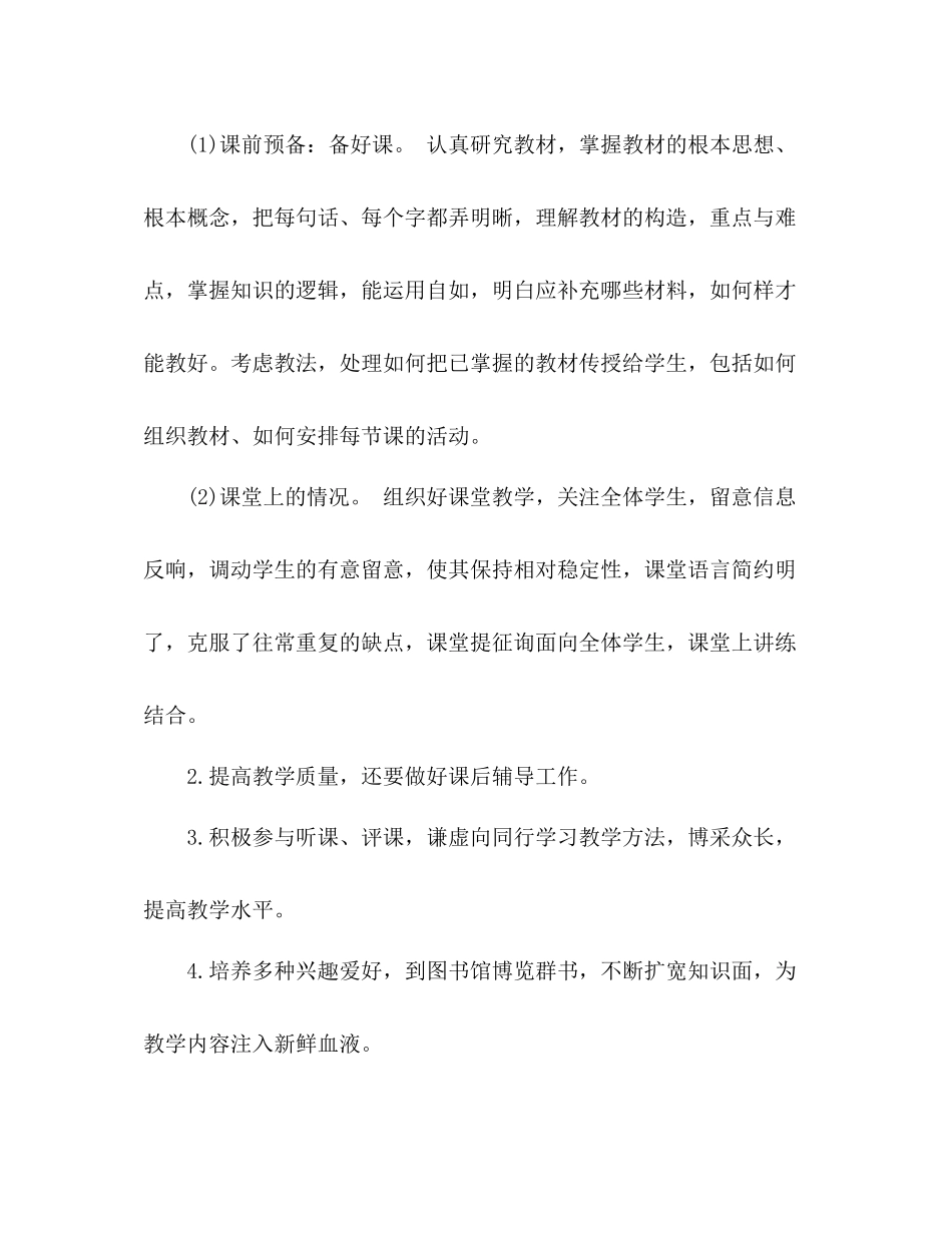 2021年高校教师年终教学工作参考总结范文_第2页