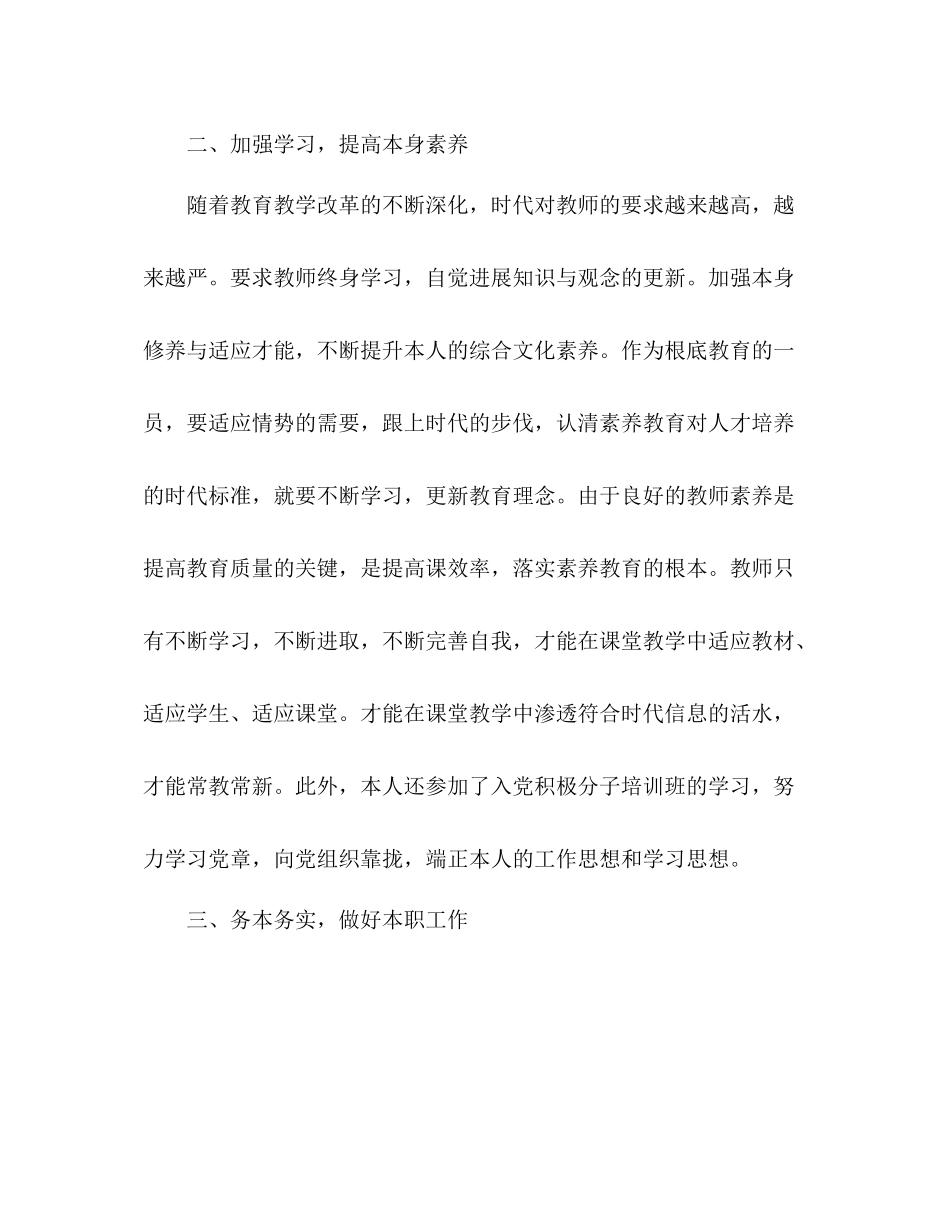 2021年高校教师年终教学工作参考总结范文_第3页