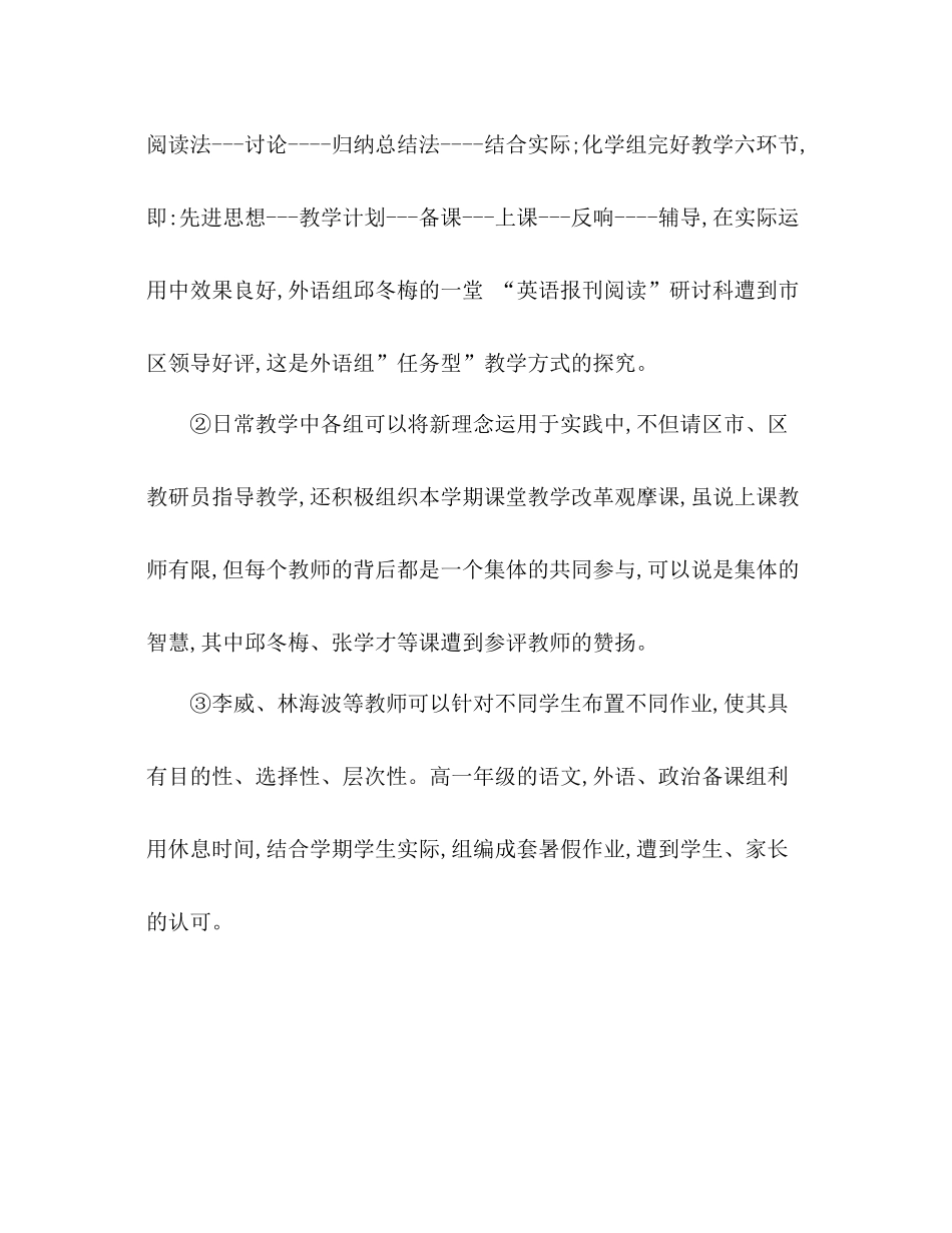 2021年4月学校教务处工作参考总结_第2页