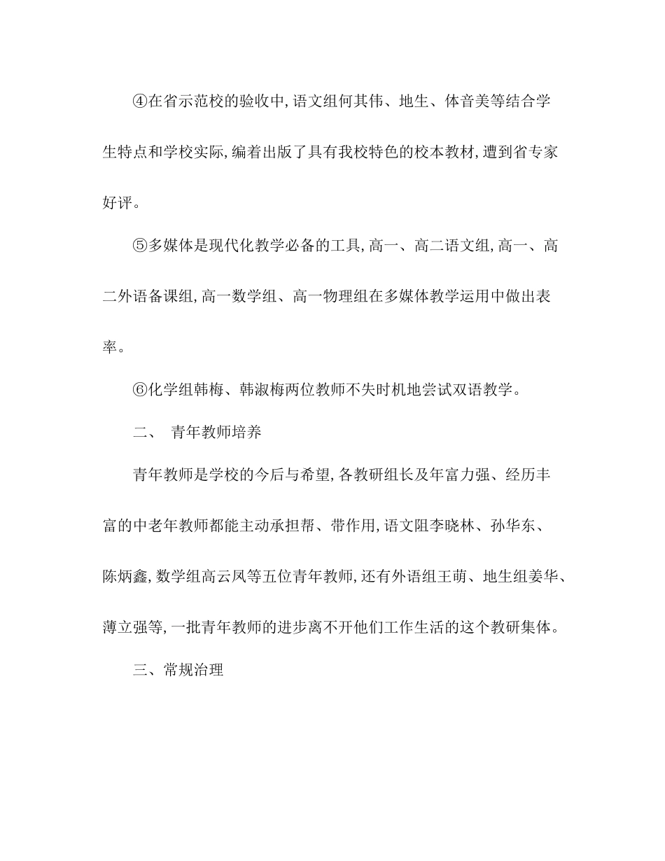 2021年4月学校教务处工作参考总结_第3页