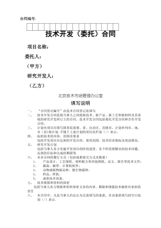 保健食品技术开发合同