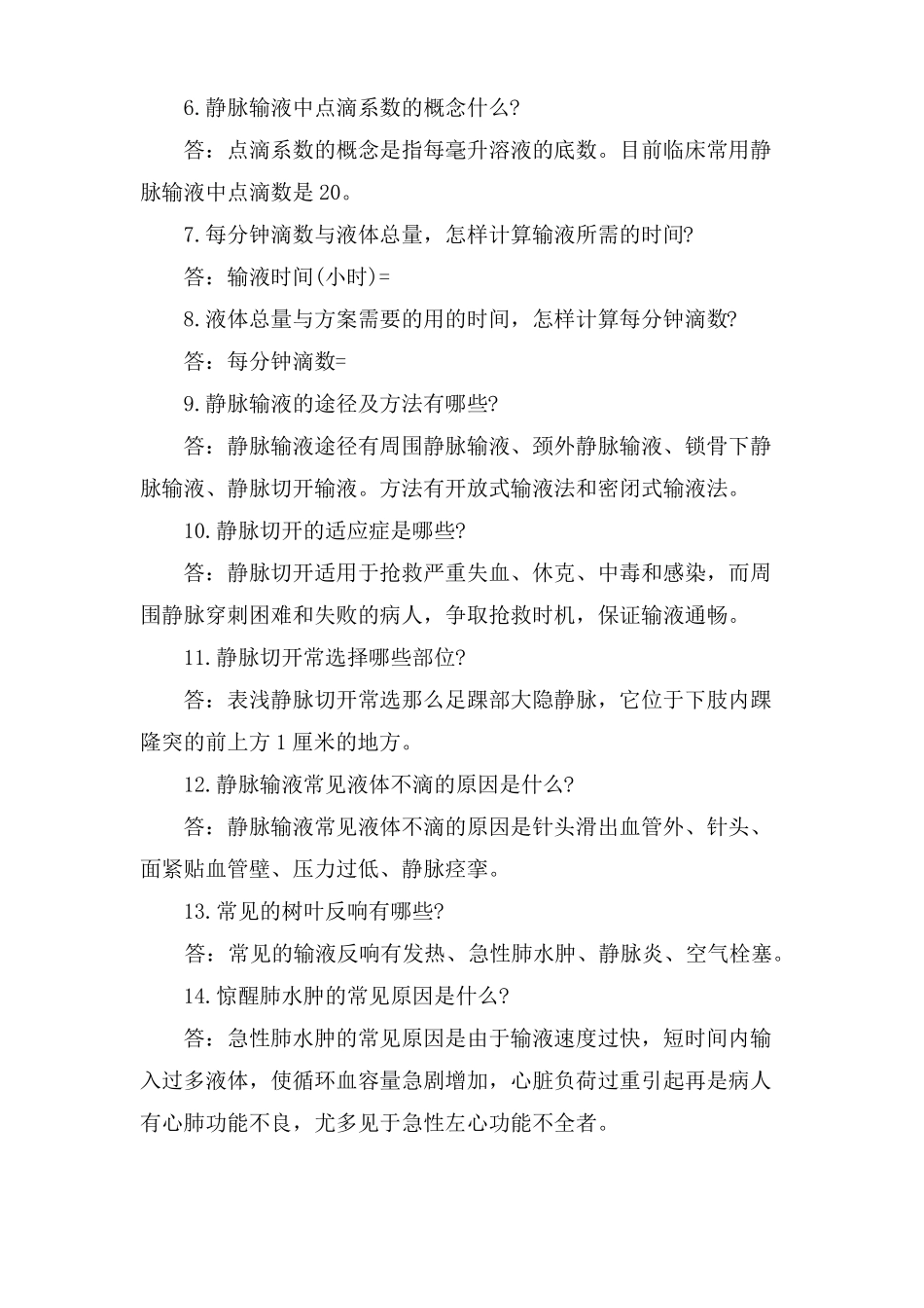 口腔医院面试问题_第2页
