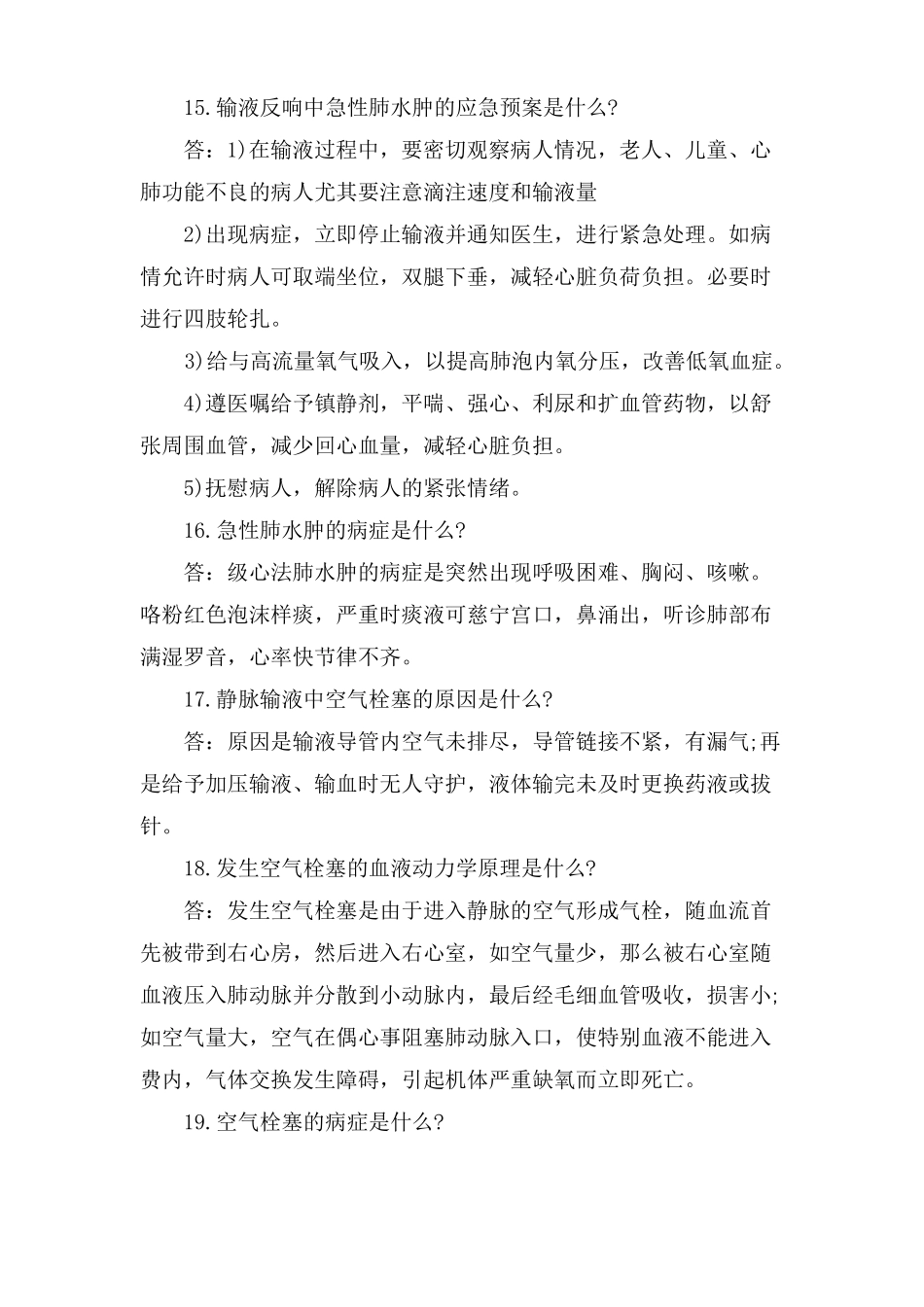 口腔医院面试问题_第3页