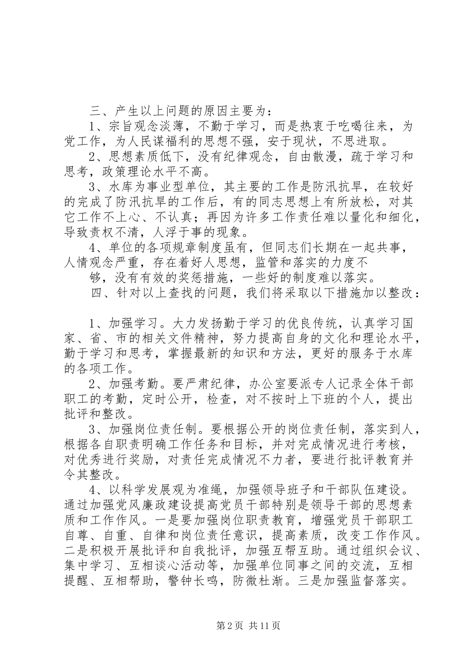 治庸整改报告[合集]_第2页