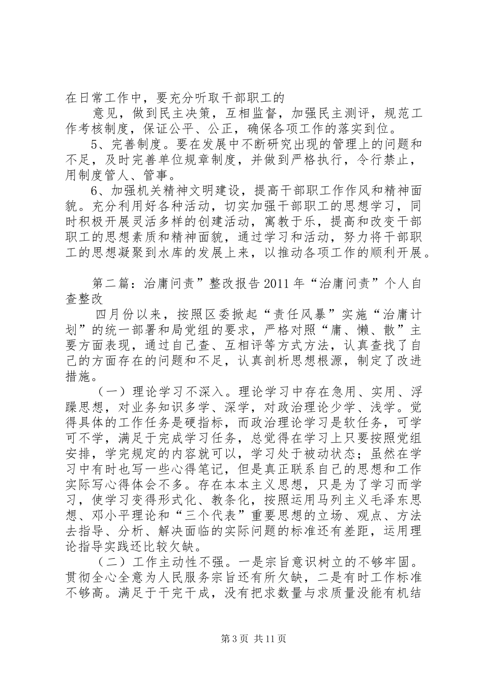 治庸整改报告[合集]_第3页