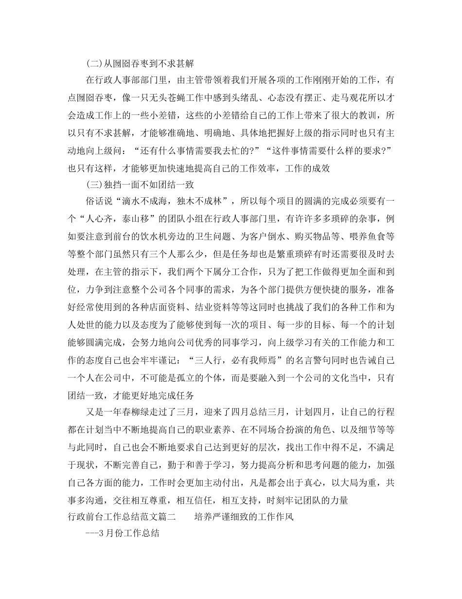 行政前台工作总结范文【三篇】 _第2页
