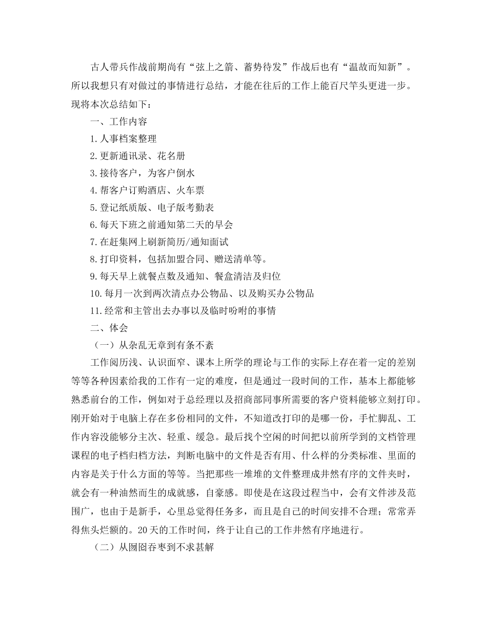 行政前台工作总结范文【三篇】 _第3页