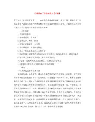 行政前台工作总结范文【三篇】 