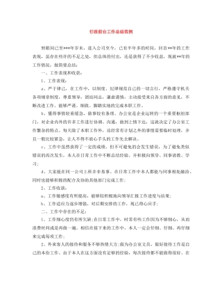 行政前台工作总结范例 