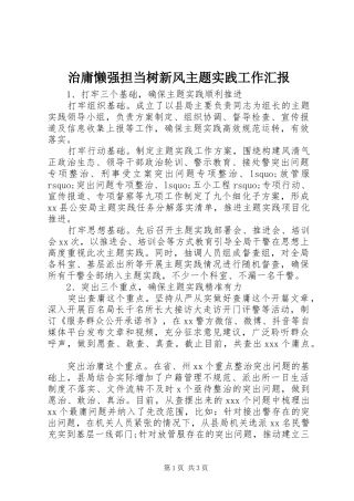 治庸懒强担当树新风主题实践工作汇报