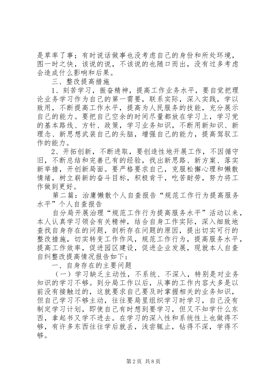 治庸懒散个人自查报告1_第2页