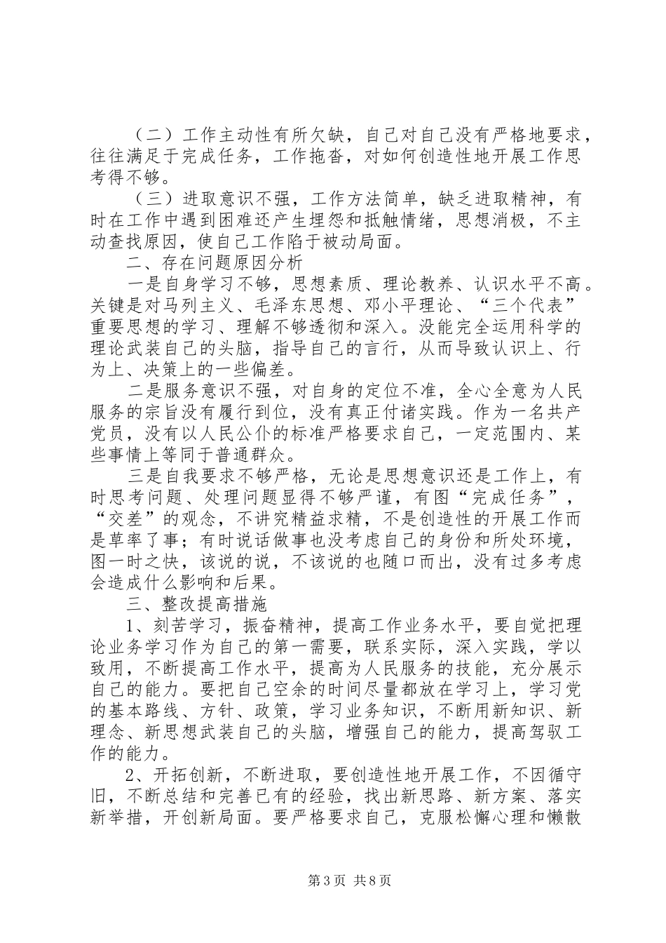 治庸懒散个人自查报告1_第3页