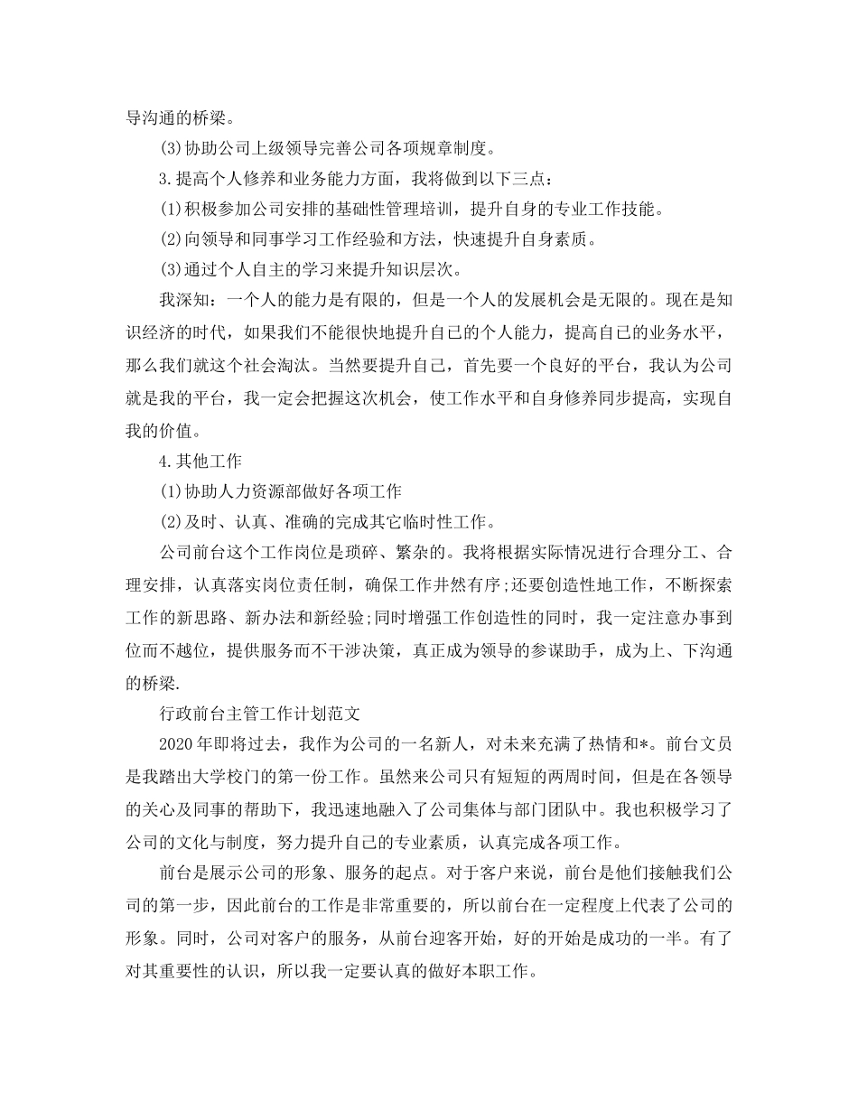 行政前台主管的工作计划 _第2页