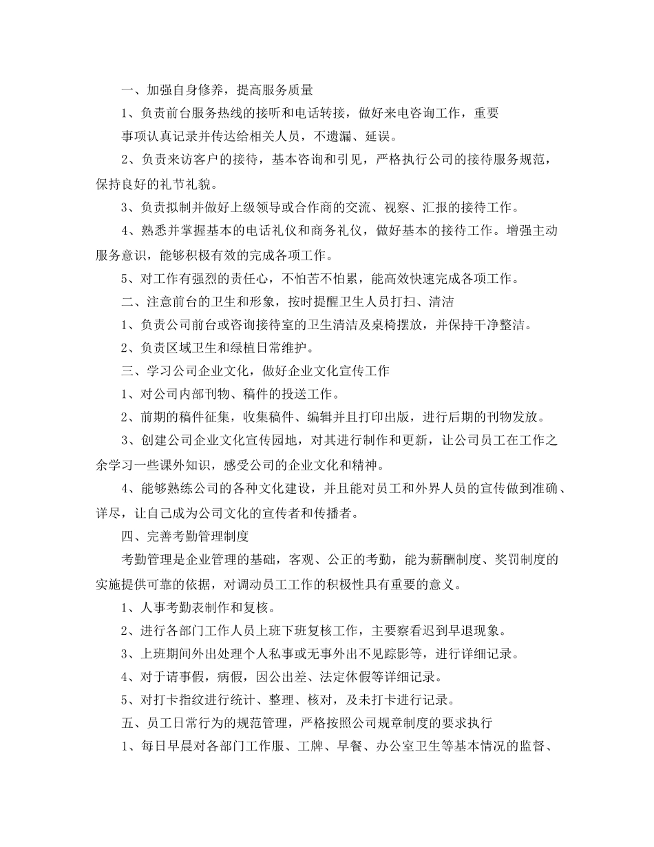 行政前台主管的工作计划 _第3页