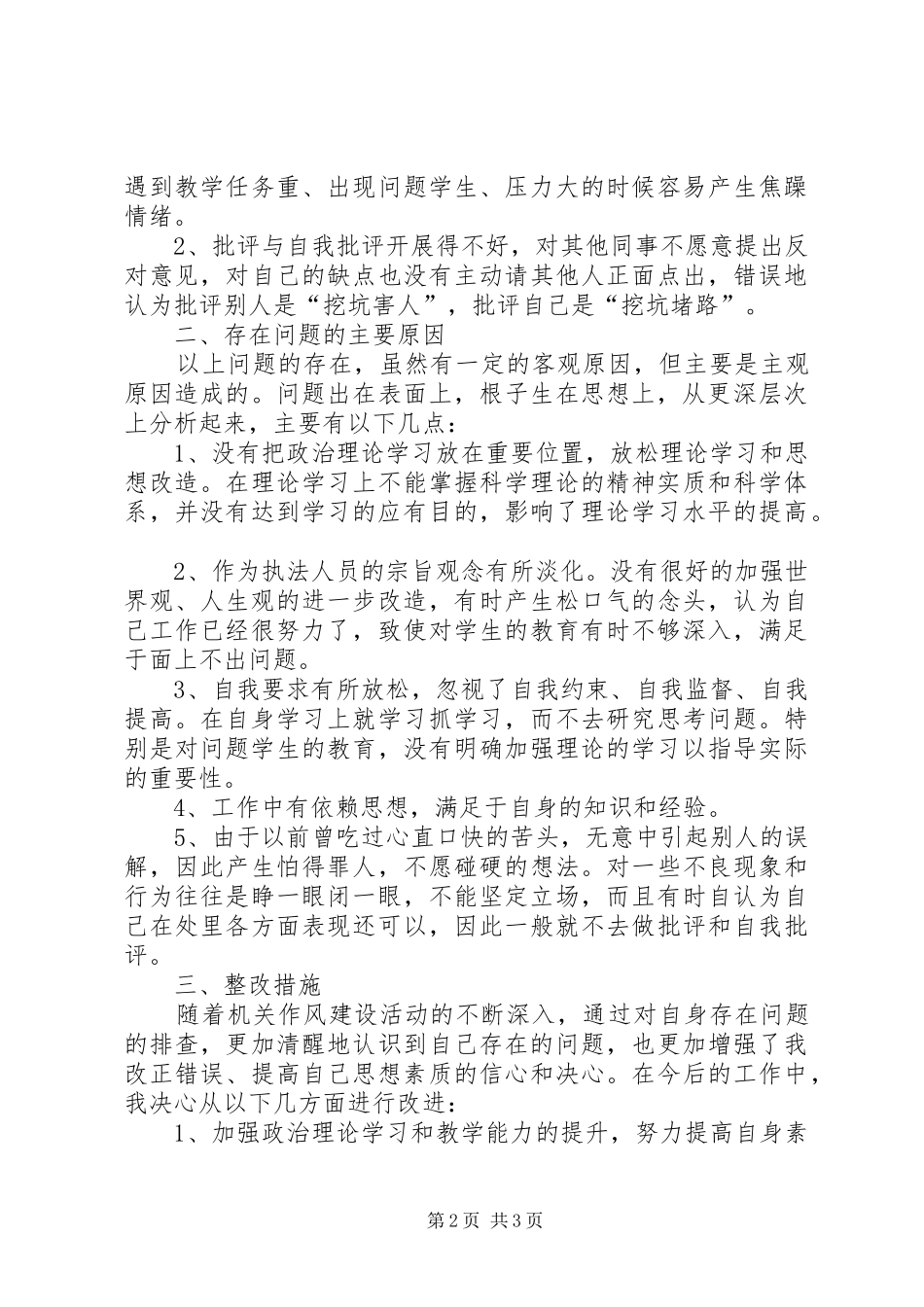 治庸治懒治散专项活动自查报告5篇_第2页