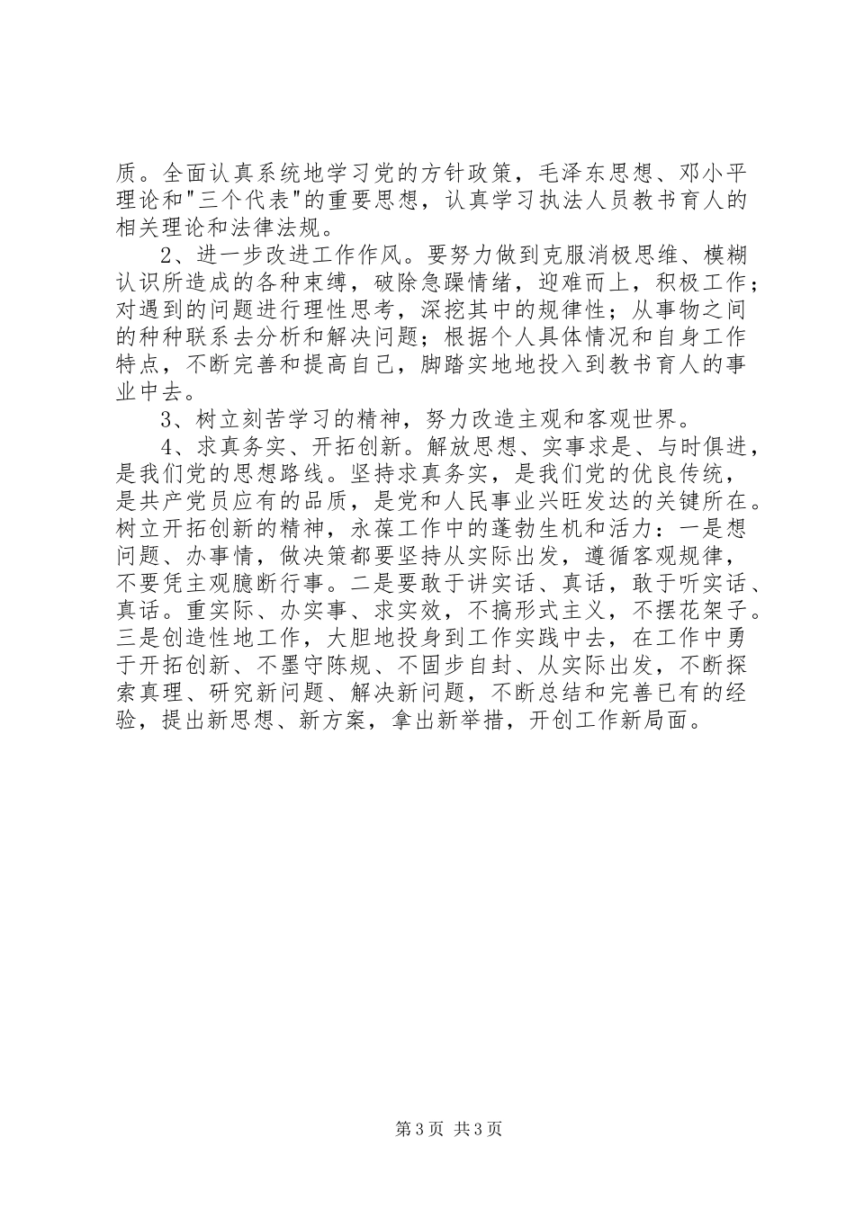 治庸治懒治散专项活动自查报告5篇_第3页