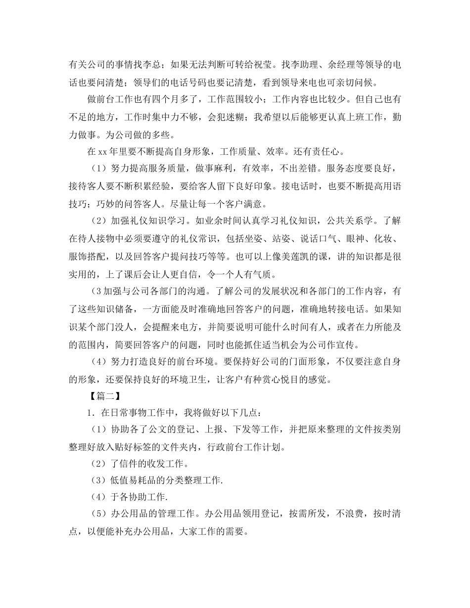 行政前台周工作计划模板【四篇】 _第2页