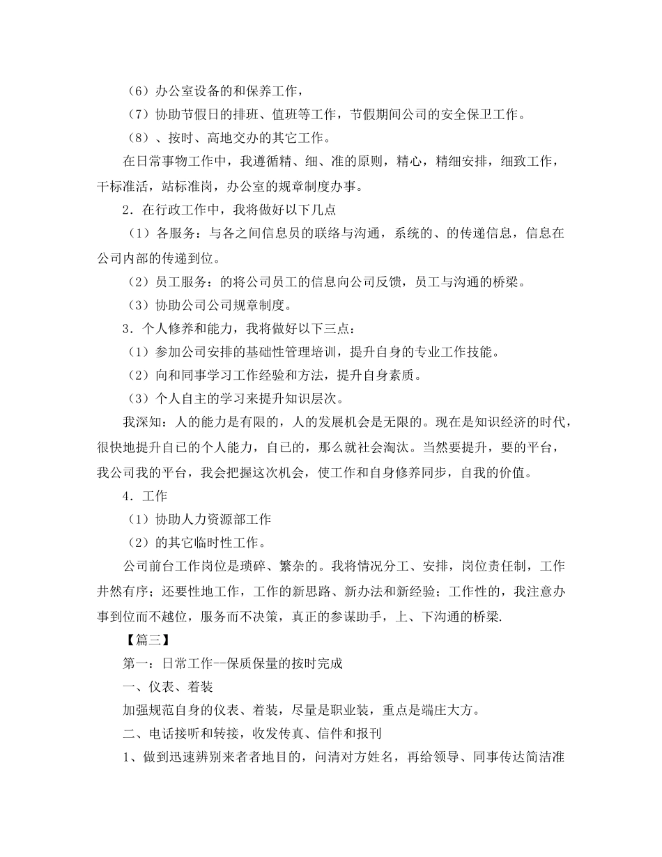 行政前台周工作计划模板【四篇】 _第3页