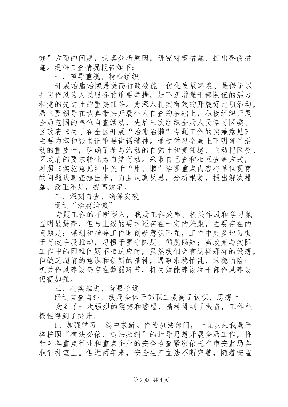 治庸治懒的自查报告_第2页