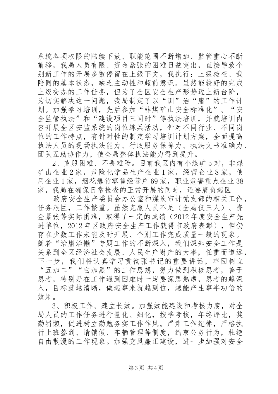 治庸治懒的自查报告_第3页