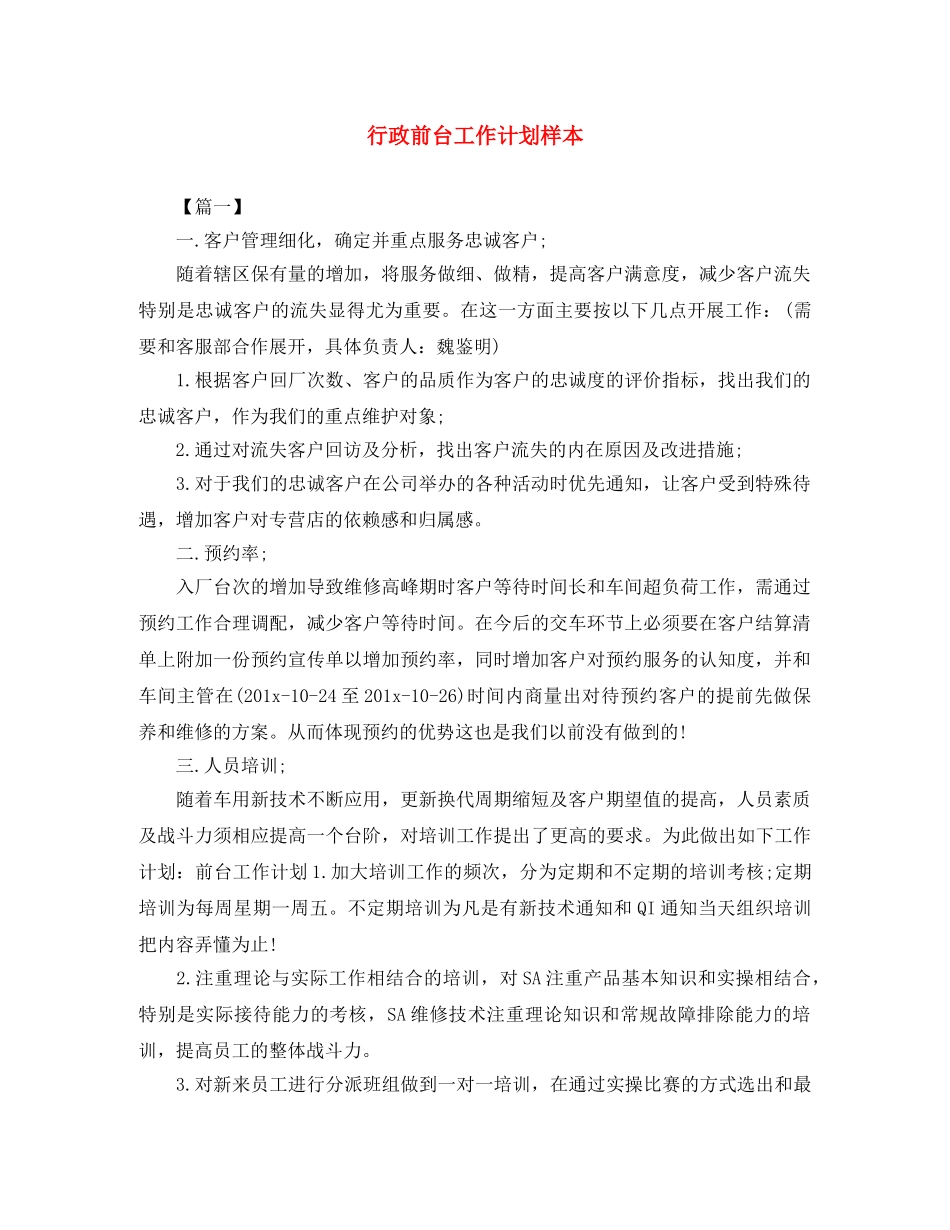 行政前台工作计划样本 _第1页
