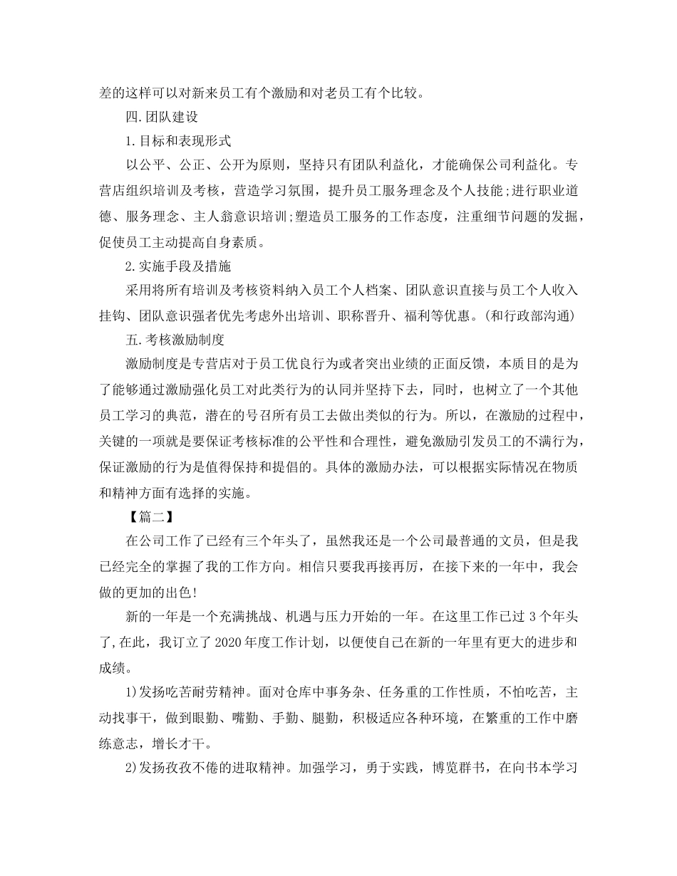 行政前台工作计划样本 _第2页