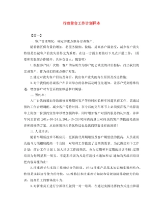 行政前台工作计划样本 