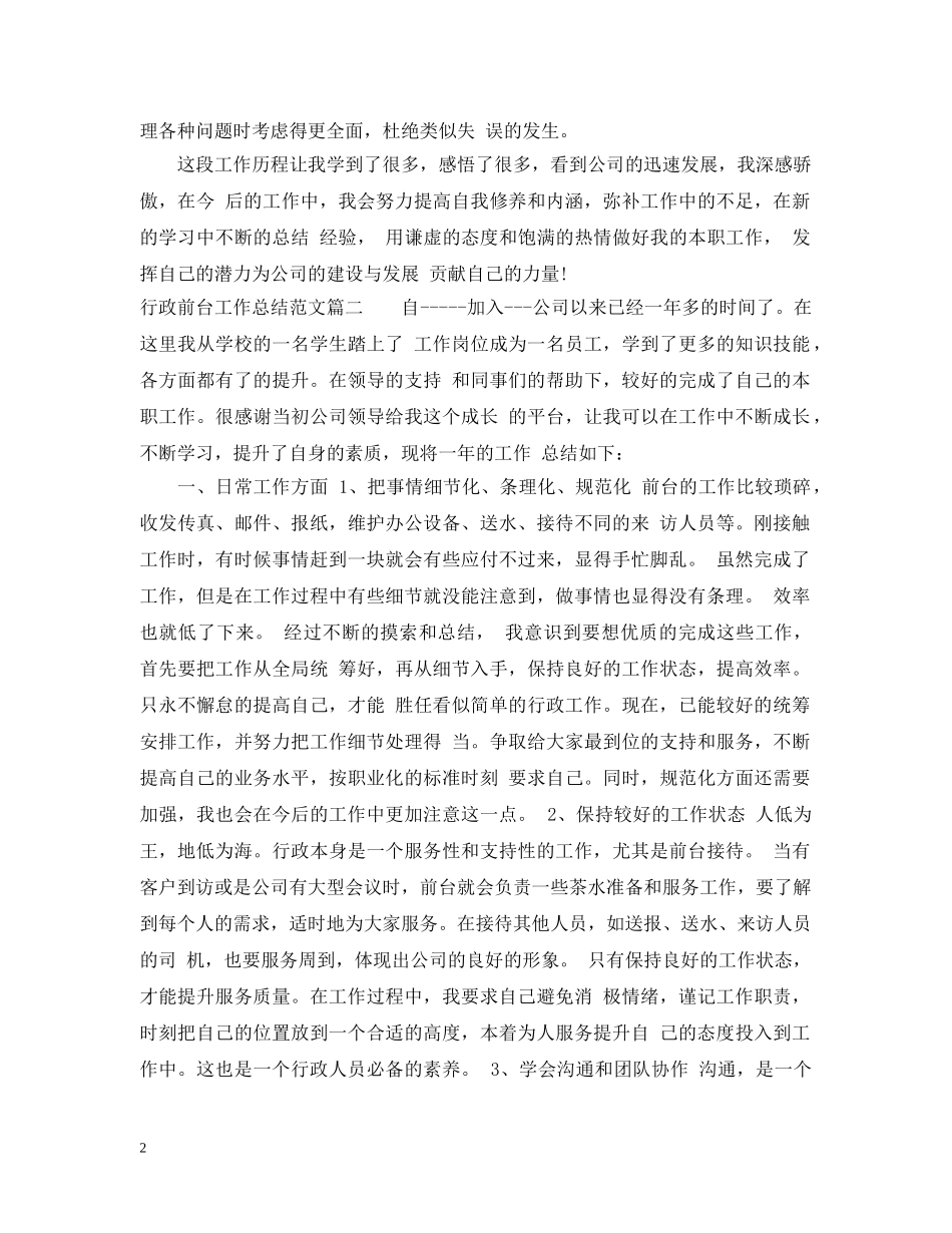 行政前台工作总结范文 _第2页