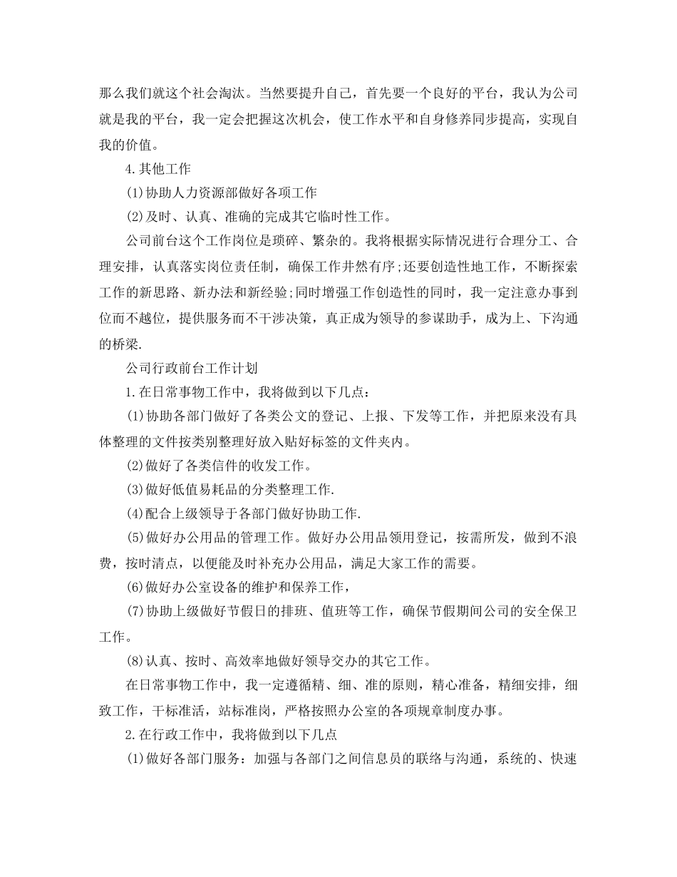 行政前台工作计划【三篇】 _第2页