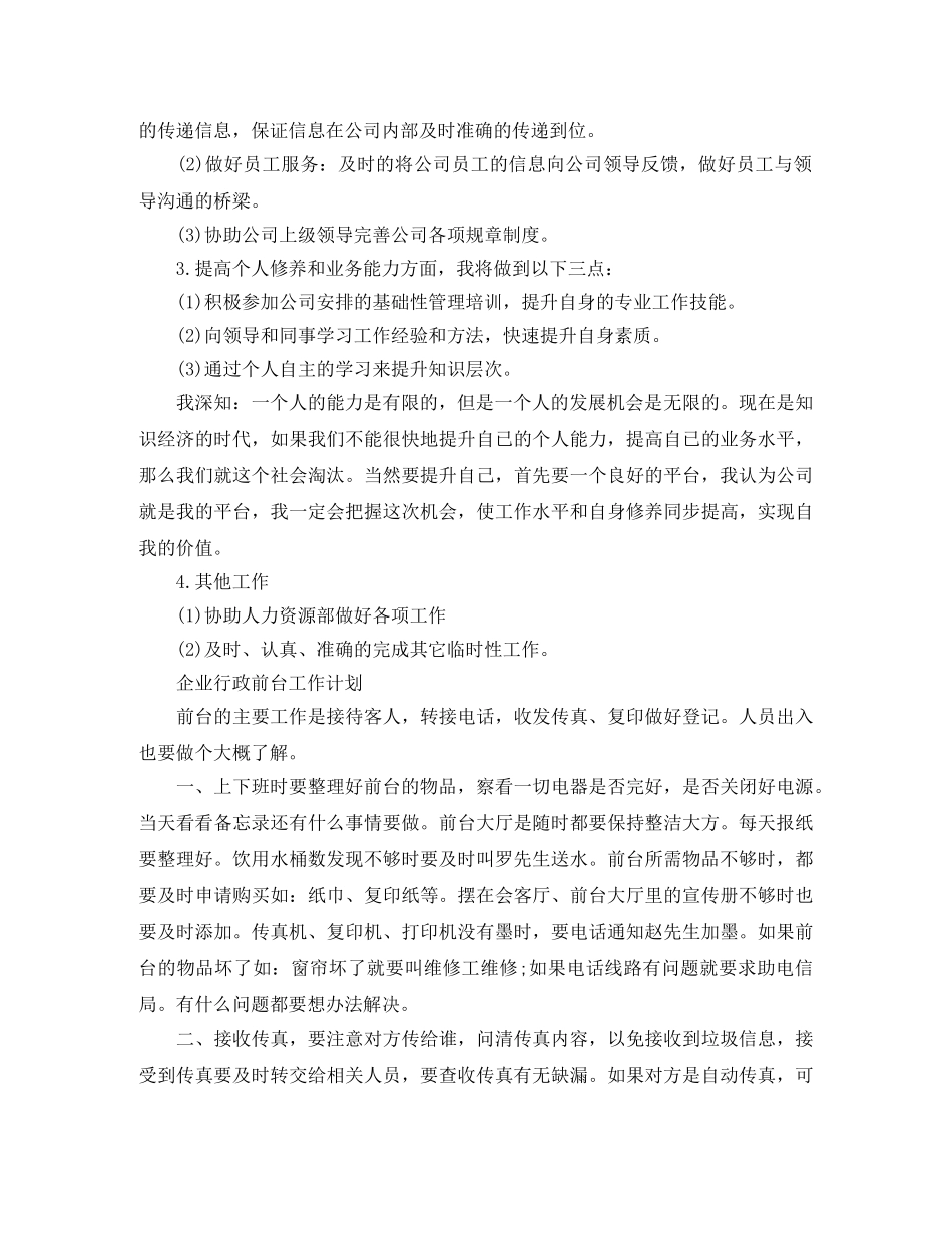 行政前台工作计划【三篇】 _第3页