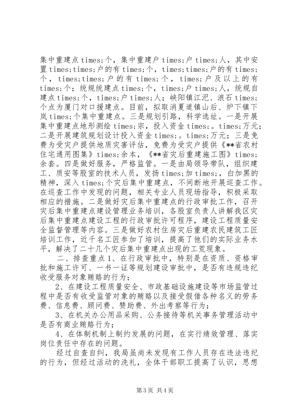 治庸治懒专项工作自查自纠情况汇报_第3页