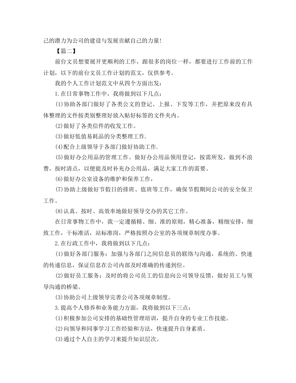 行政前台主管个人工作计划 _第3页
