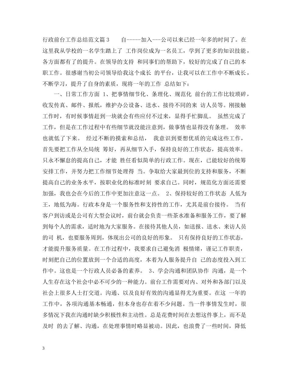 行政前台工作总结范文2 _第3页