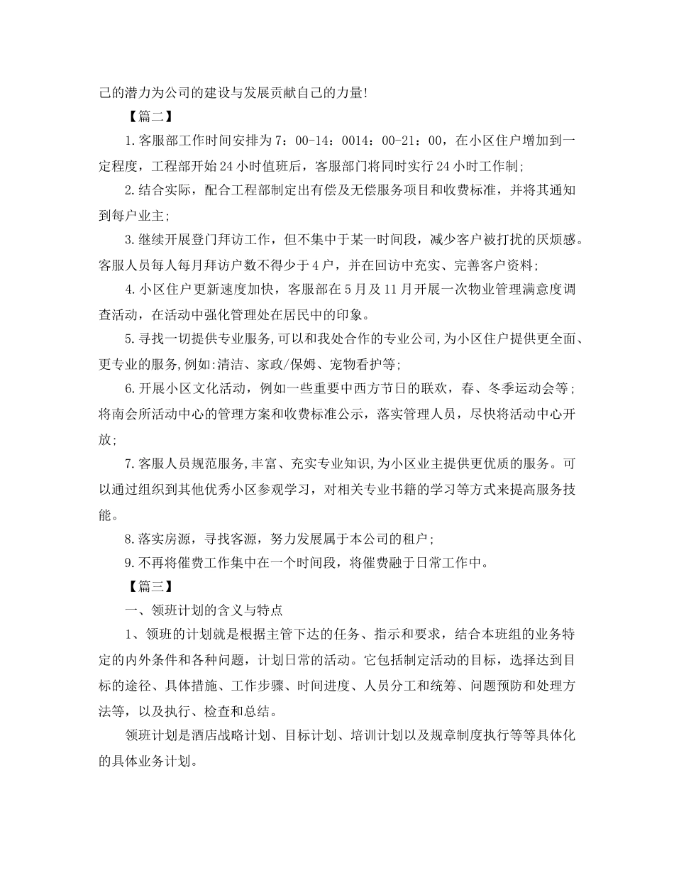 行政前台客服个人工作计划 _第3页
