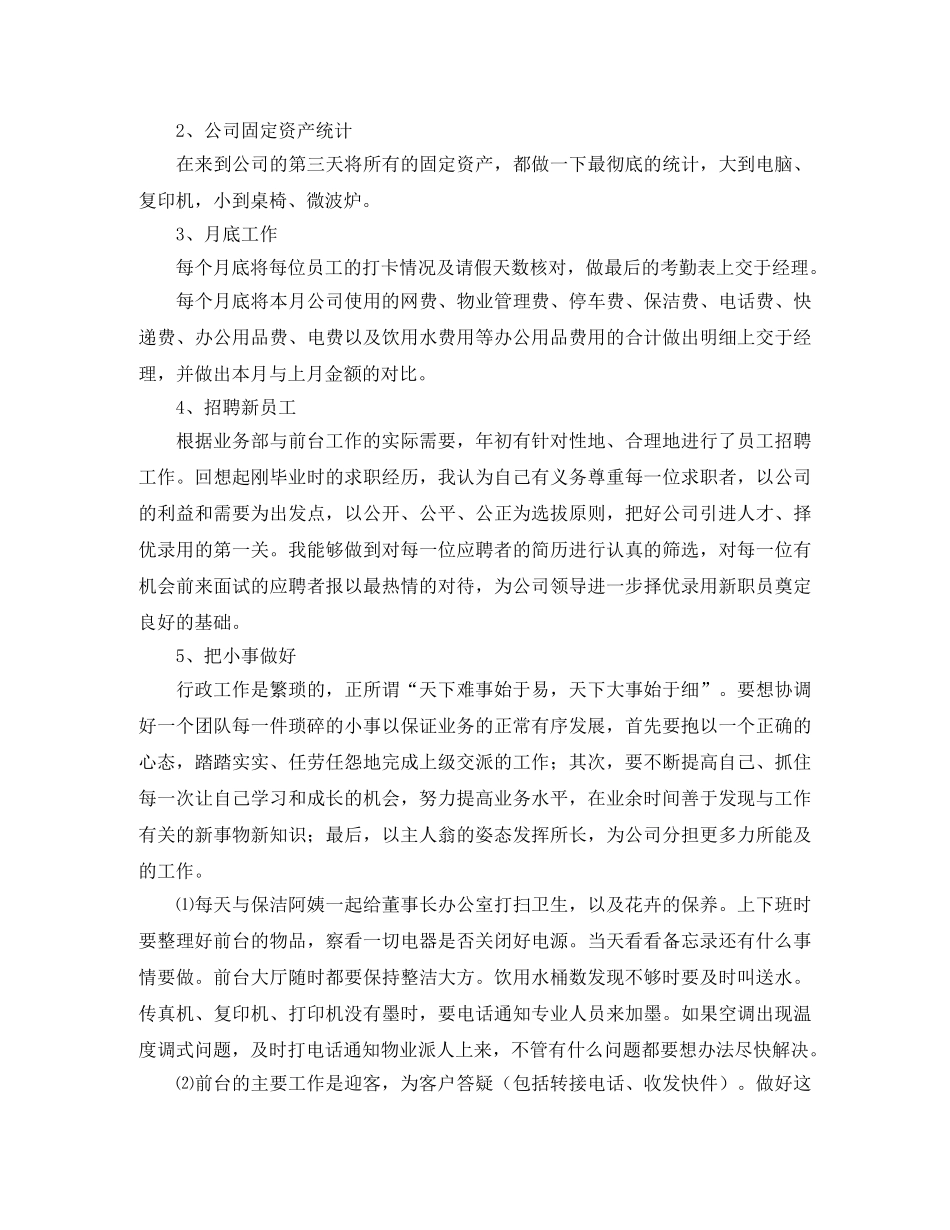 行政前台个人年终工作总结三篇 _第2页