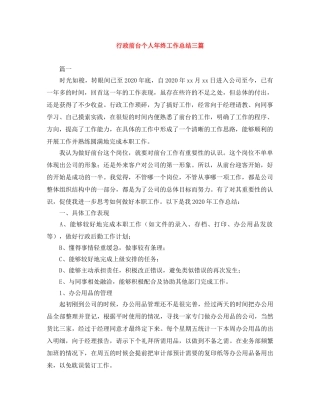 行政前台个人年终工作总结三篇 