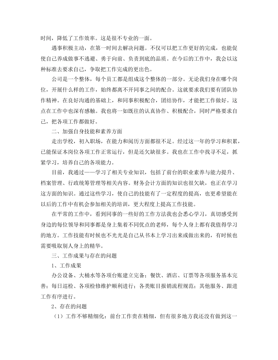 行政前台工作总结700字 _第2页