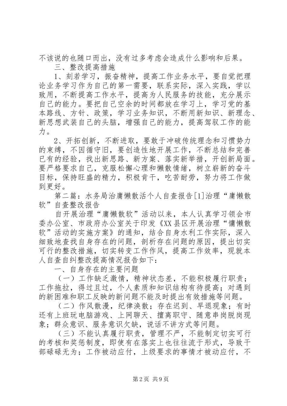 治庸懒散活个人自查报告[1]_第2页