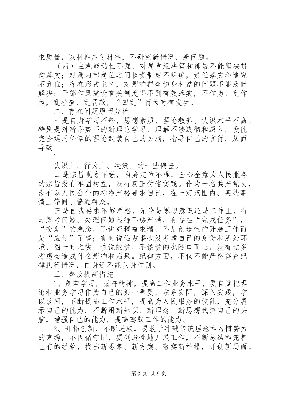 治庸懒散活个人自查报告[1]_第3页