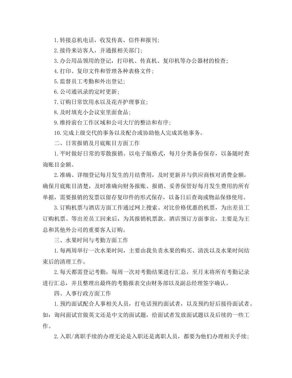 行政前台员工转正工作总结2020 _第3页