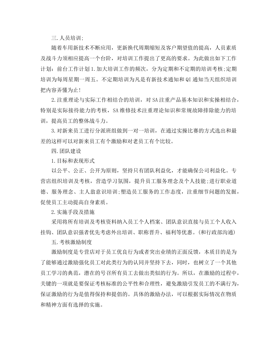 行政前台工作计划怎么写2020 _第3页