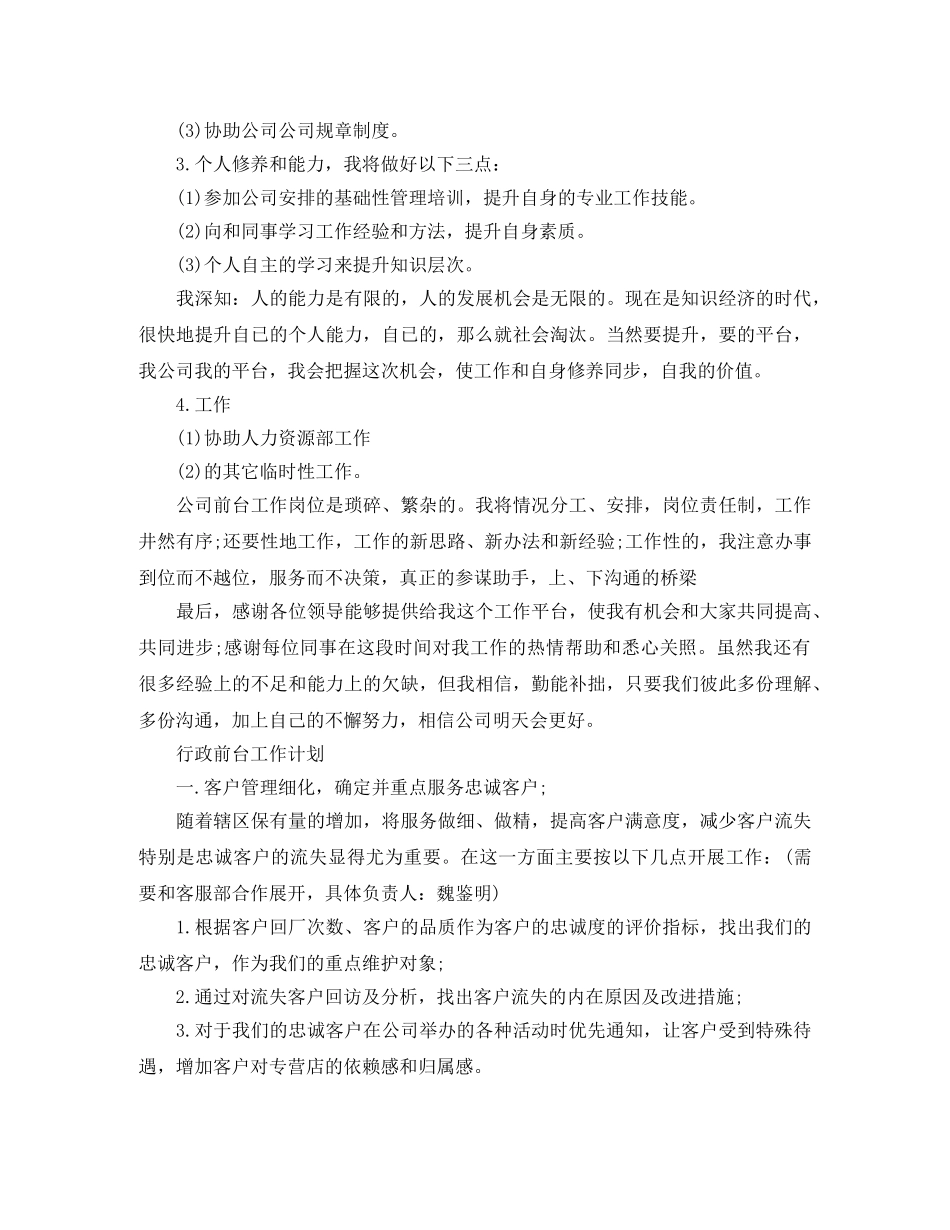 行政前台工作计划怎么写 _第2页