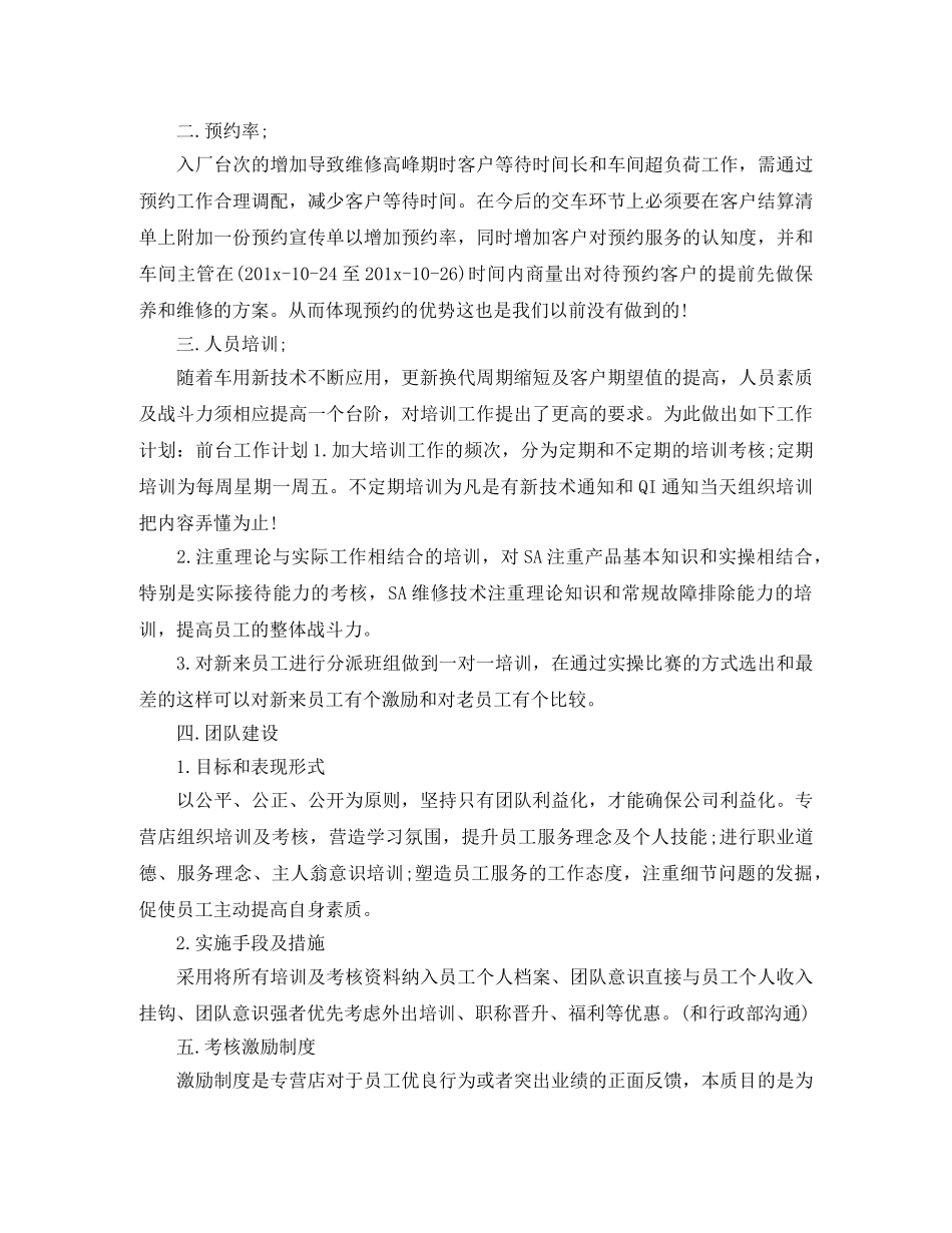 行政前台工作计划怎么写 _第3页