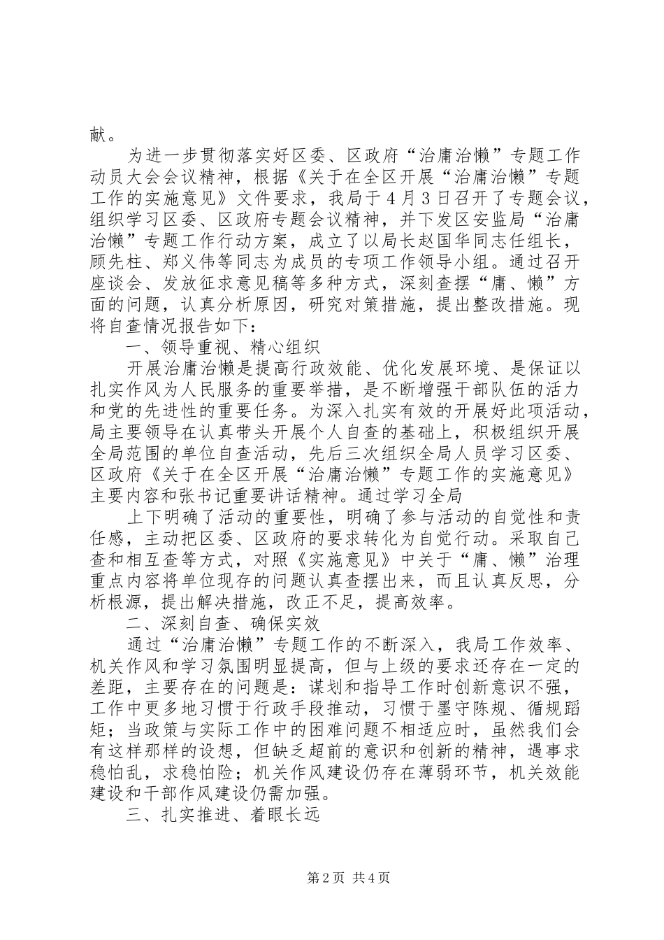 治庸治懒自查报告_第2页